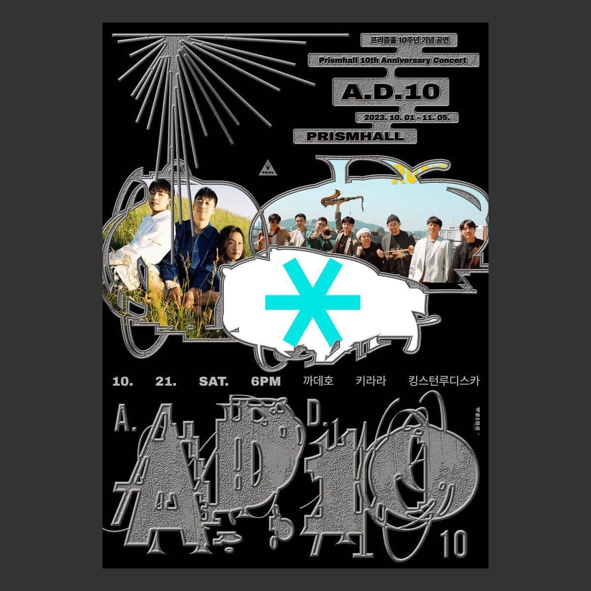 🚨프리즘홀 10주년 [A.D 10] 일곱번째🚨 With 까데호 & 킹스턴루디스카 & 키라라