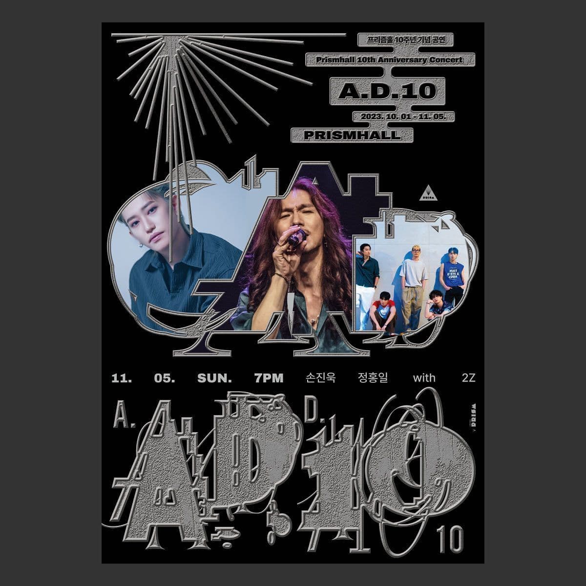 🚨프리즘홀 10주년 [A.D 10] 열번째🚨 With 2Z & 손진욱 & 정홍일