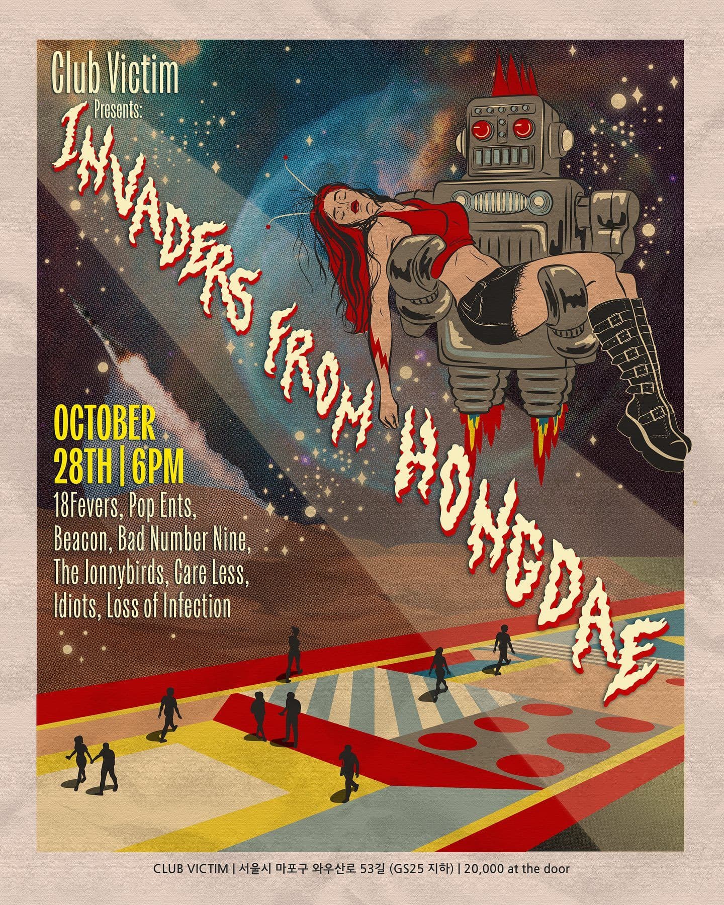 인베이더스 프롬 홍대