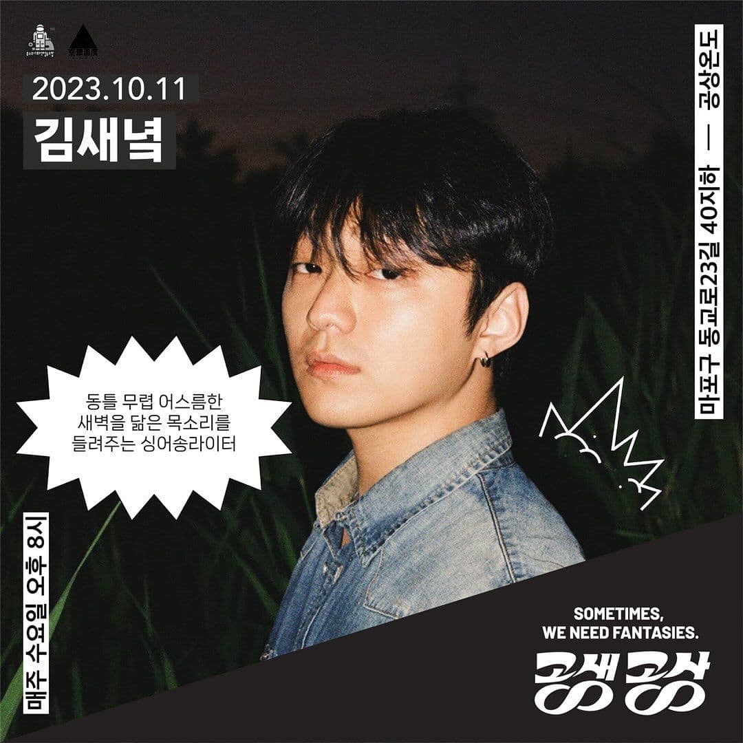 <공상온도 연대 공연 : 공생공상>