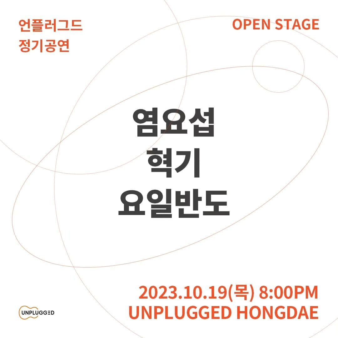 언플러그드 오픈스테이지 #17
