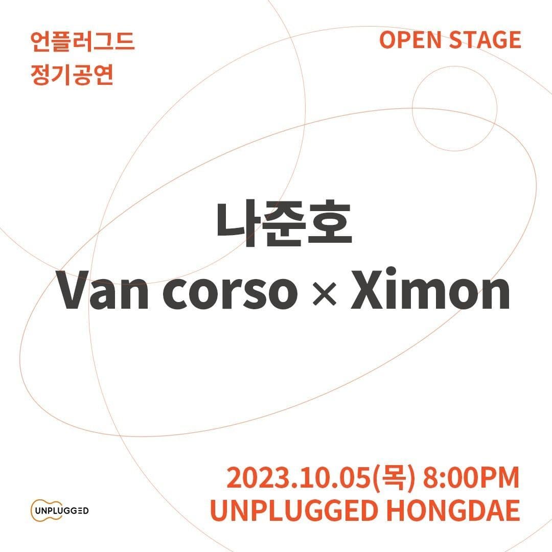 언플러그드 오픈스테이지 #16