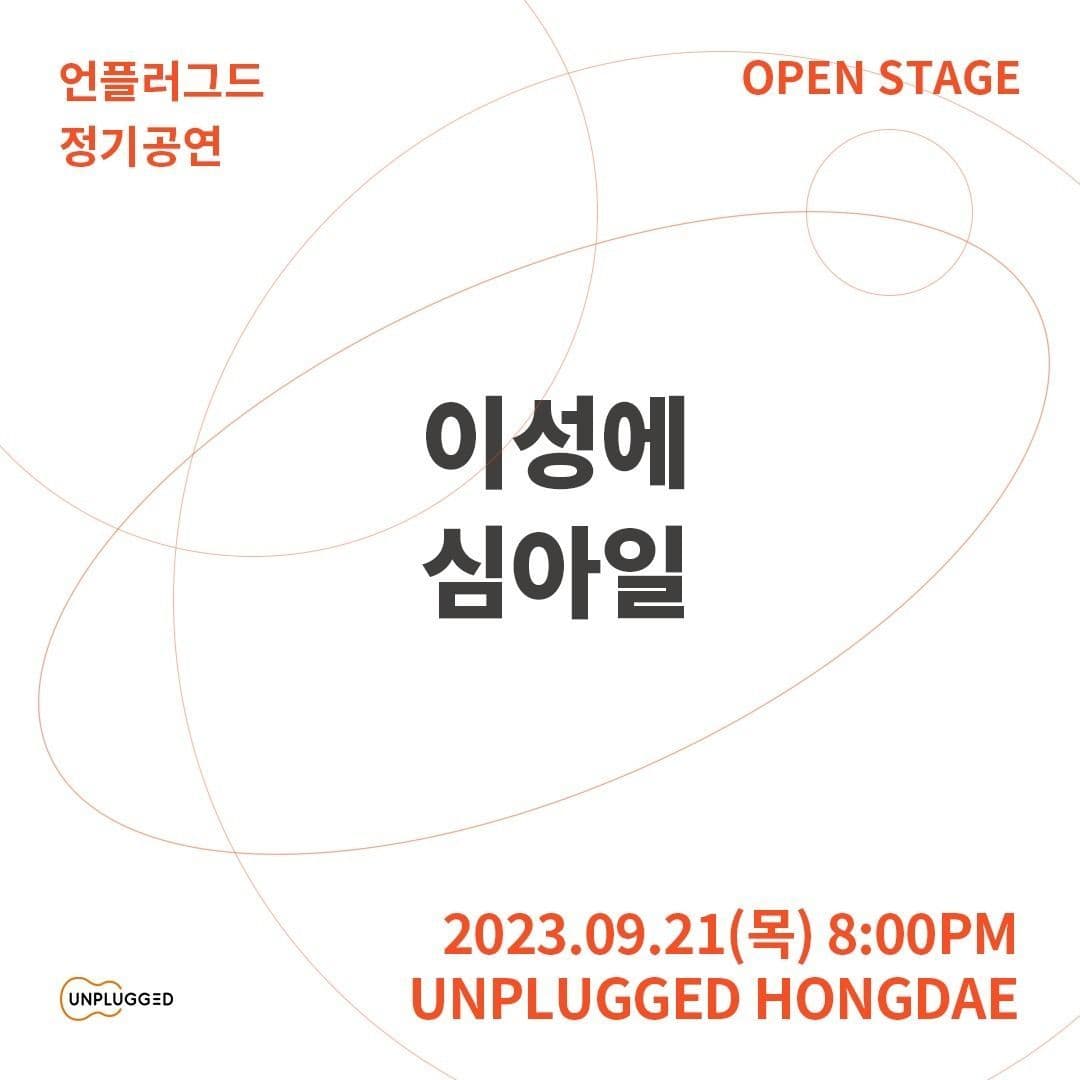 언플러그드 오픈 스테이지 #15