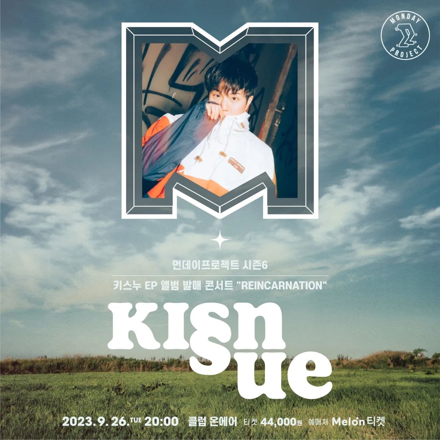 ✨먼데이프로젝트 시즌6 : REINCARNATION✨ ▫키스누 'EP 앨범 발매' 단독 콘서트