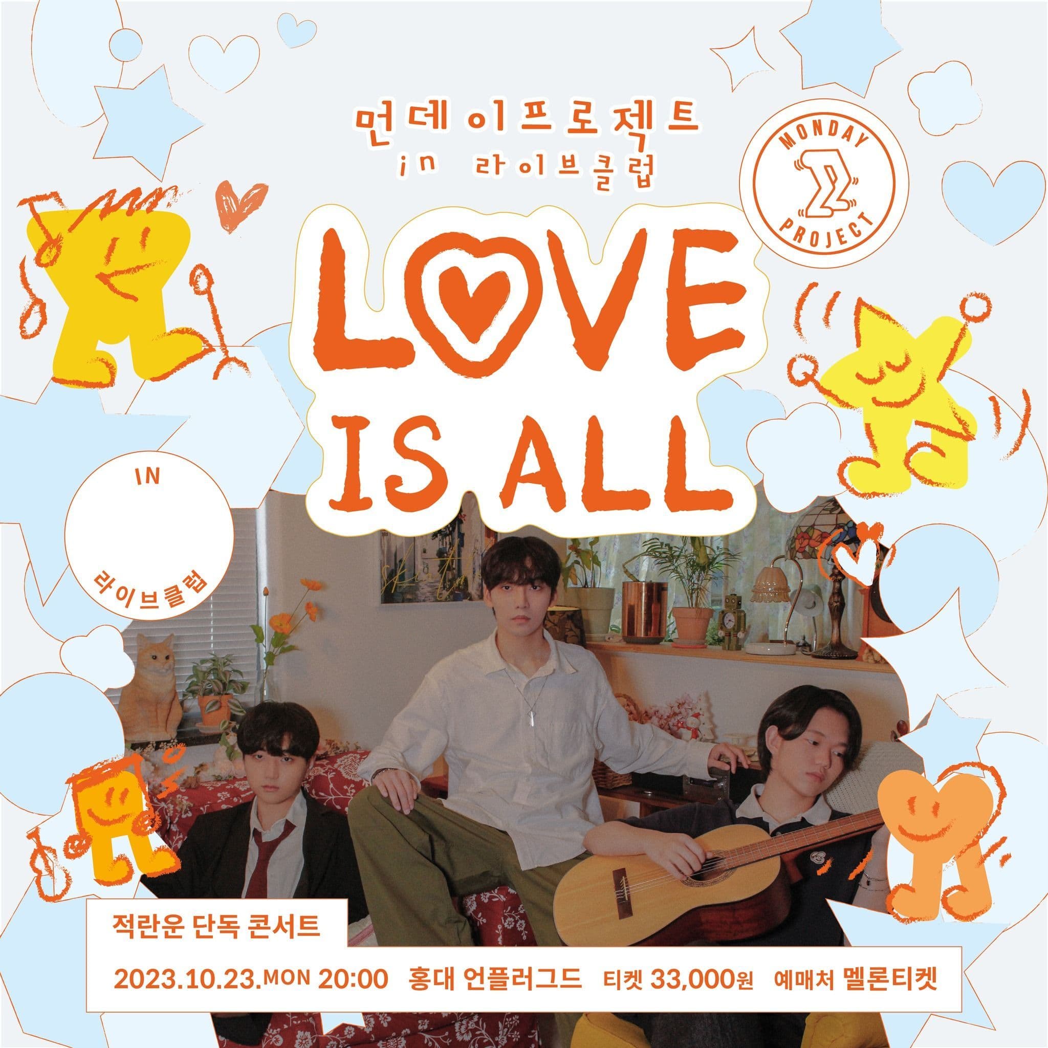 ✨먼데이프로젝트 IN 라이브클럽 : LOVE IS ALL✨ [적란운 단독 콘서트]