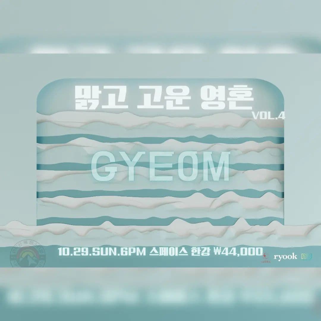 맑고 고운 영혼 VOL.4