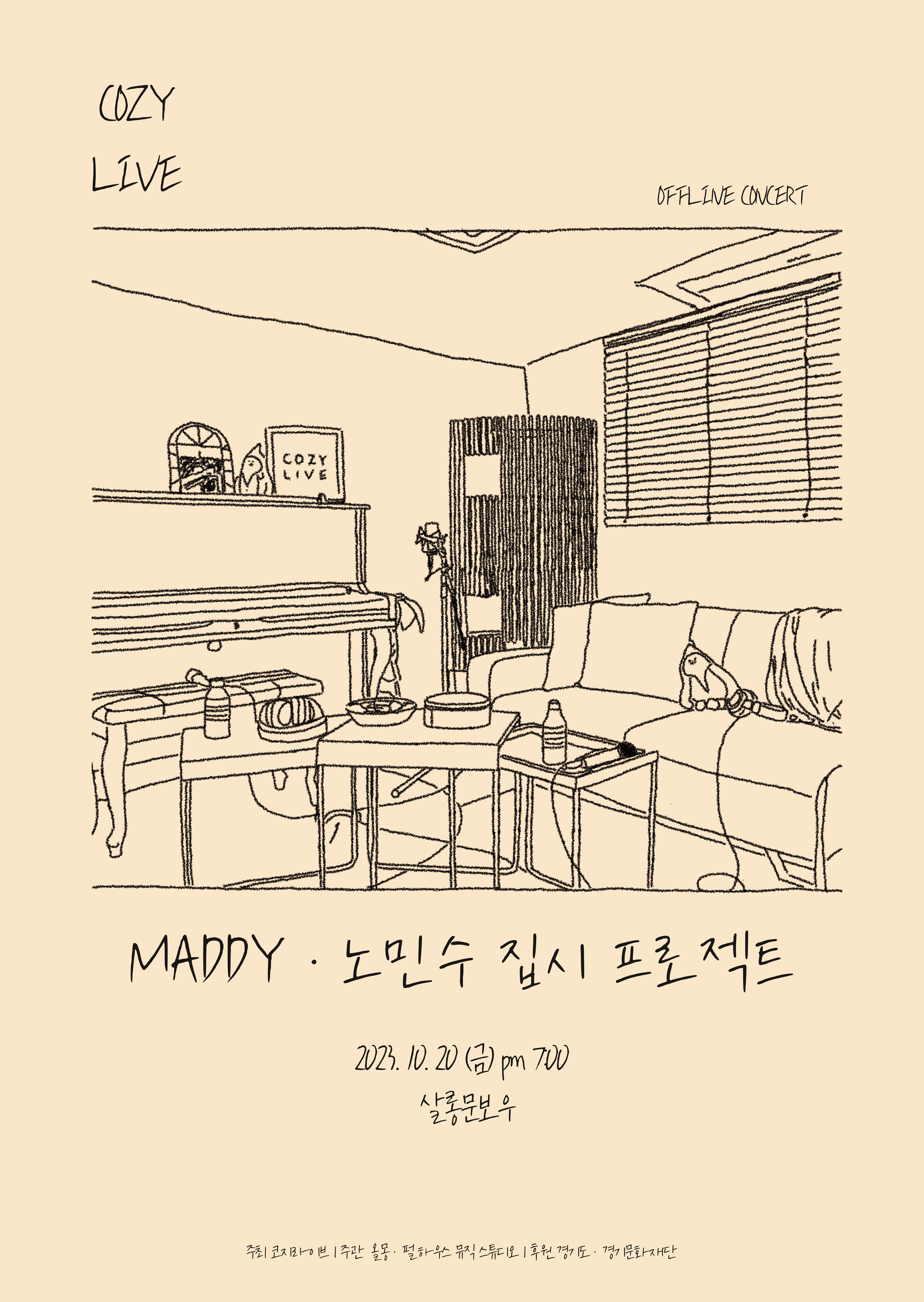 [코지라이브] COZY LIVE OFFLIVE CONCERT 
