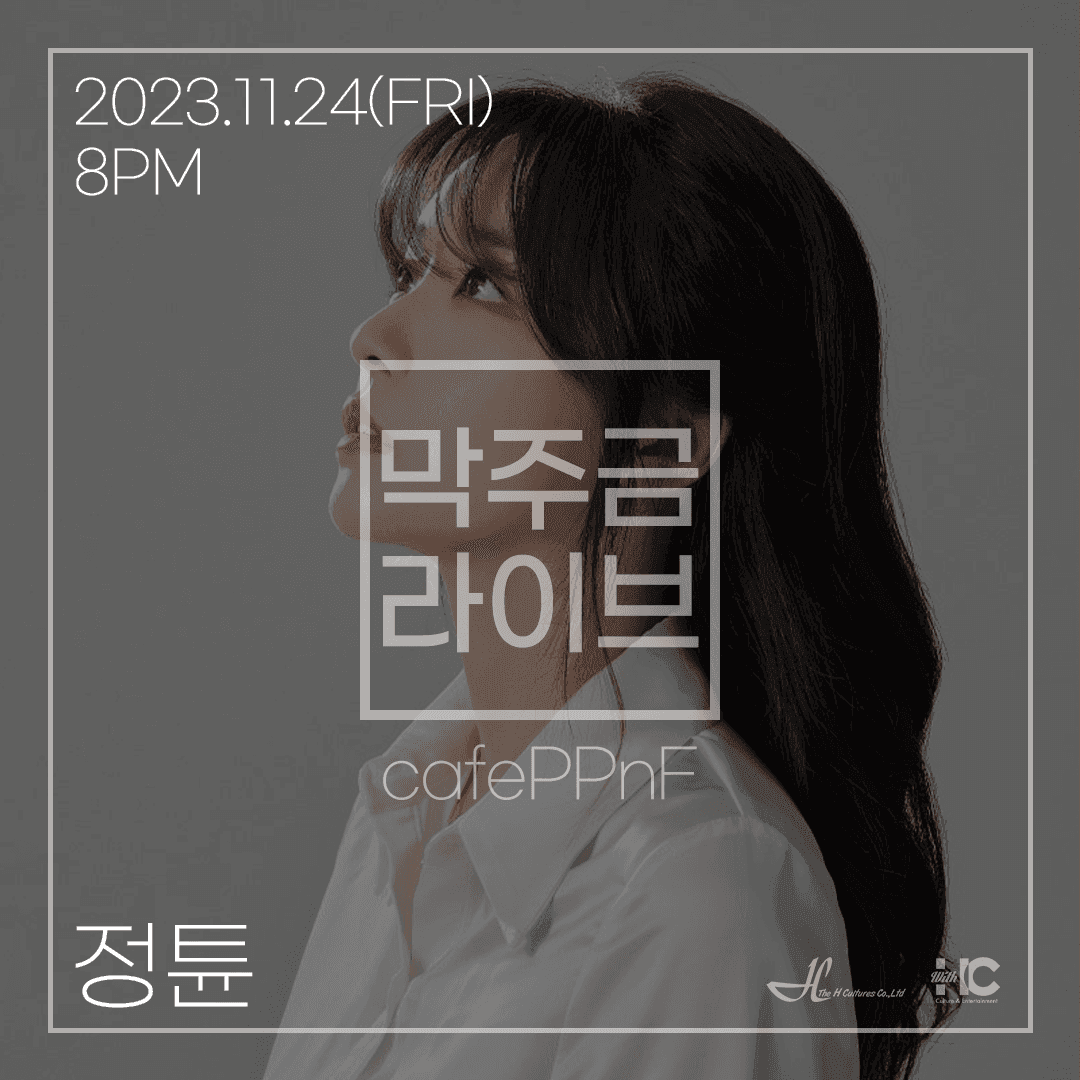 막주금라이브 Vol.23 [정튠]