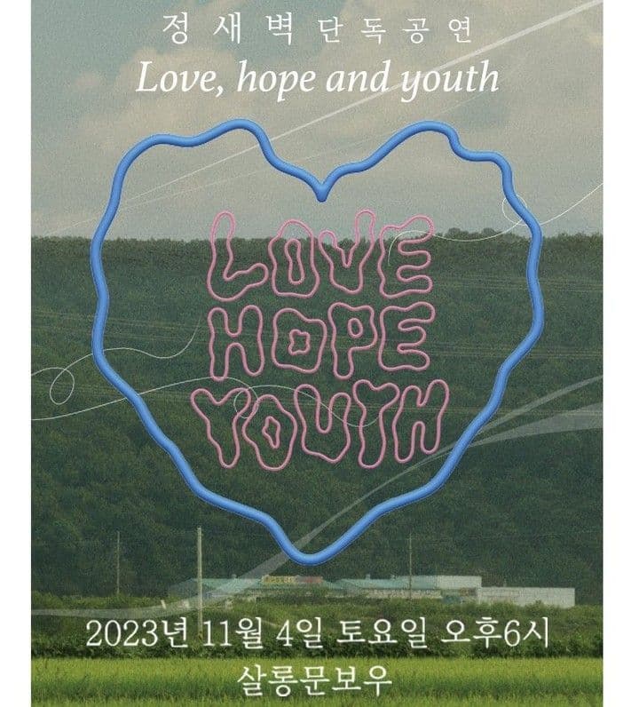 〈Love，hope and youth〉