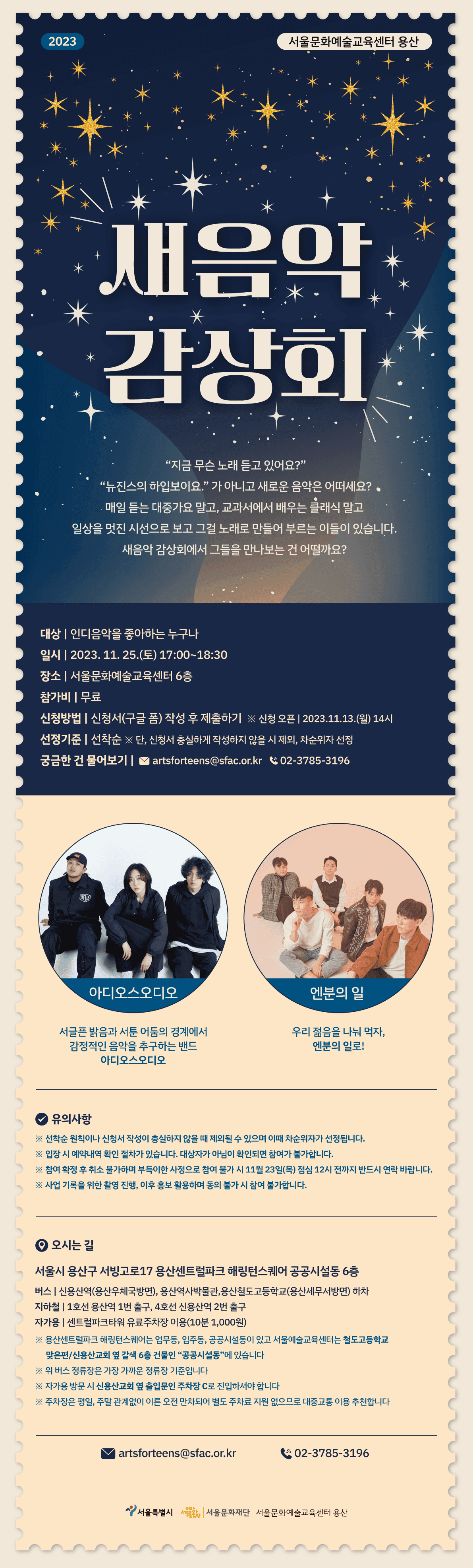 새음악 감상회 poster 2