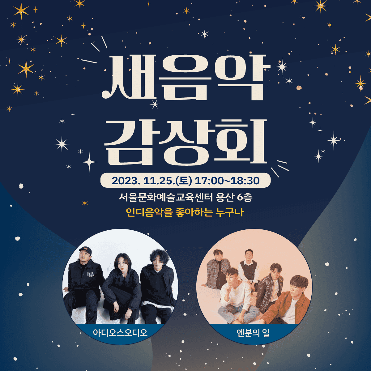 새음악 감상회 poster 3