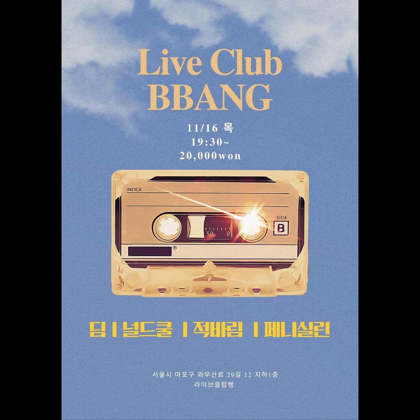 2023년 11월 클럽빵 공연