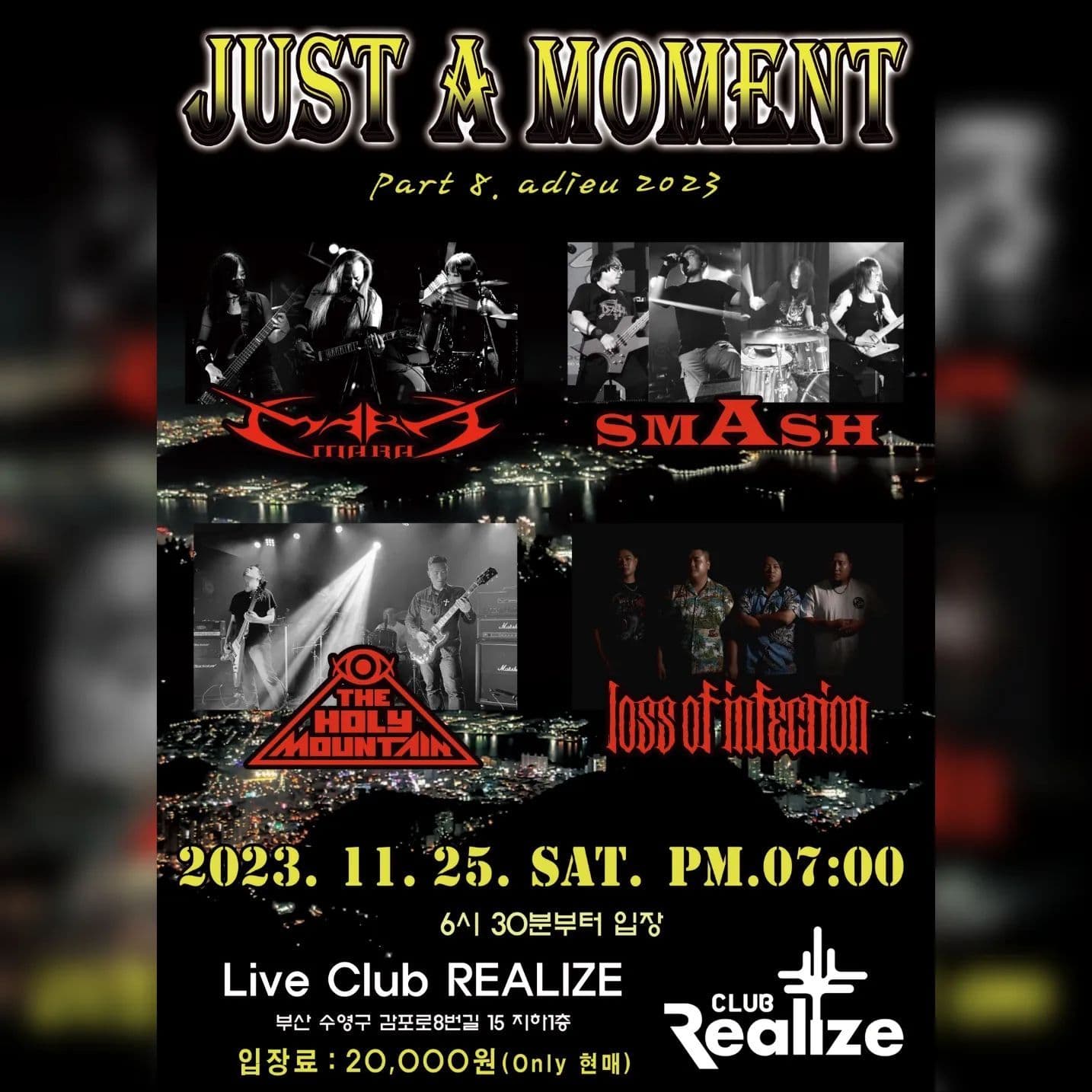 저스트어모먼트 8회 아듀2023