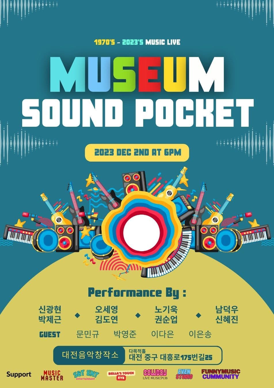 [사운드포켓] 2023 연말콘서트 "THE MUSEUM"