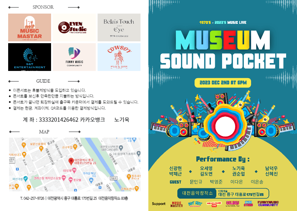 [사운드포켓] 2023 연말콘서트 "THE MUSEUM" poster 2