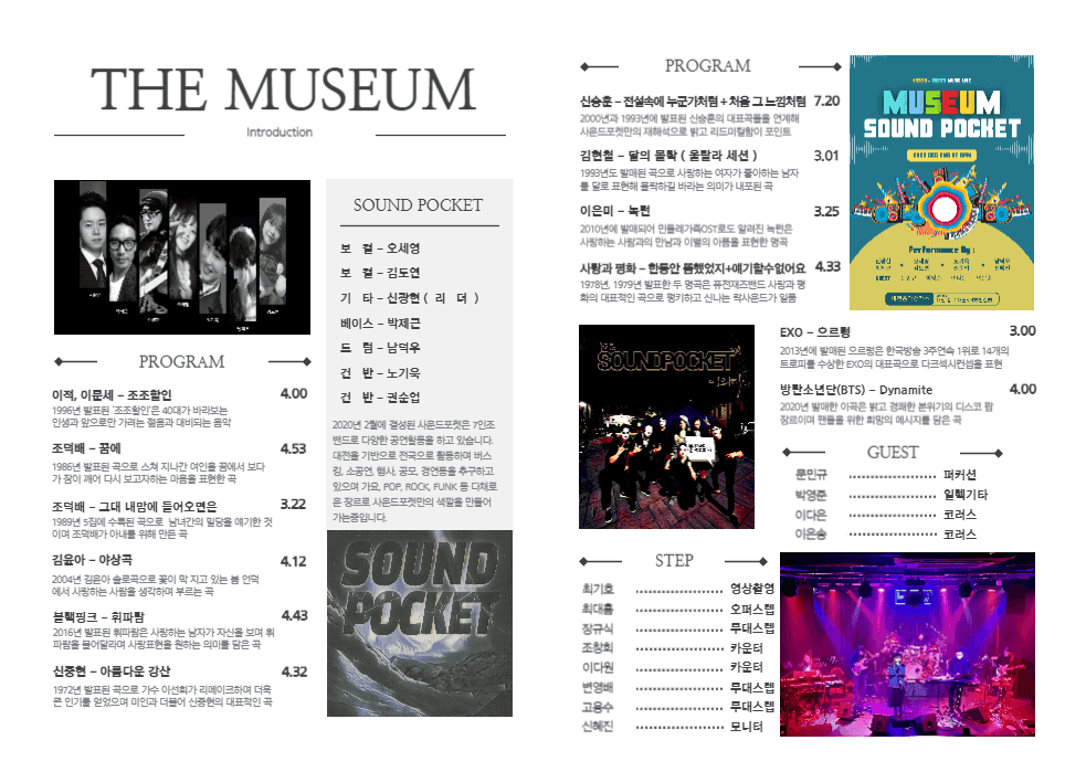 [사운드포켓] 2023 연말콘서트 "THE MUSEUM" poster 3
