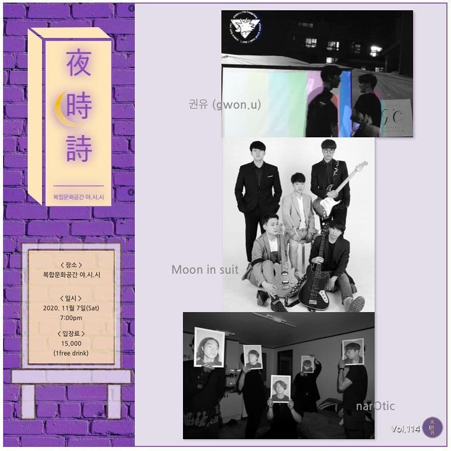 2020년 11월 7일 야.시.시 공연