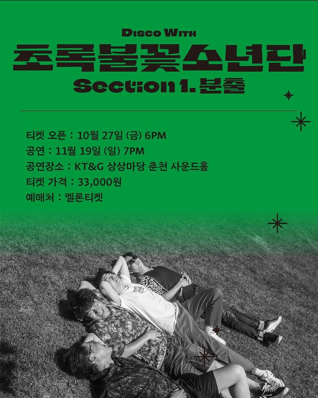 DISCO with 초록불꽃소년단 poster 5