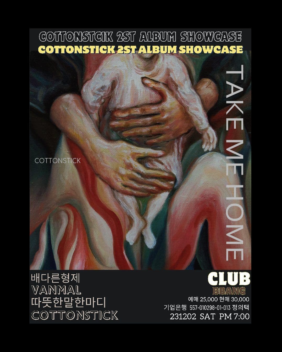 코튼스틱 2집 TAKE ME HOME  앨범발매 공연