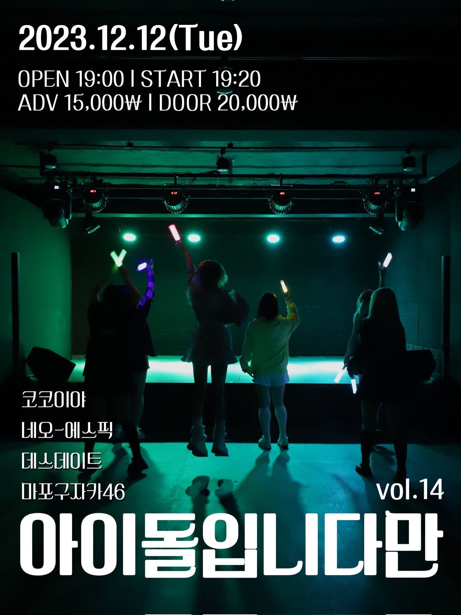 아이돌입니다만 vol.14