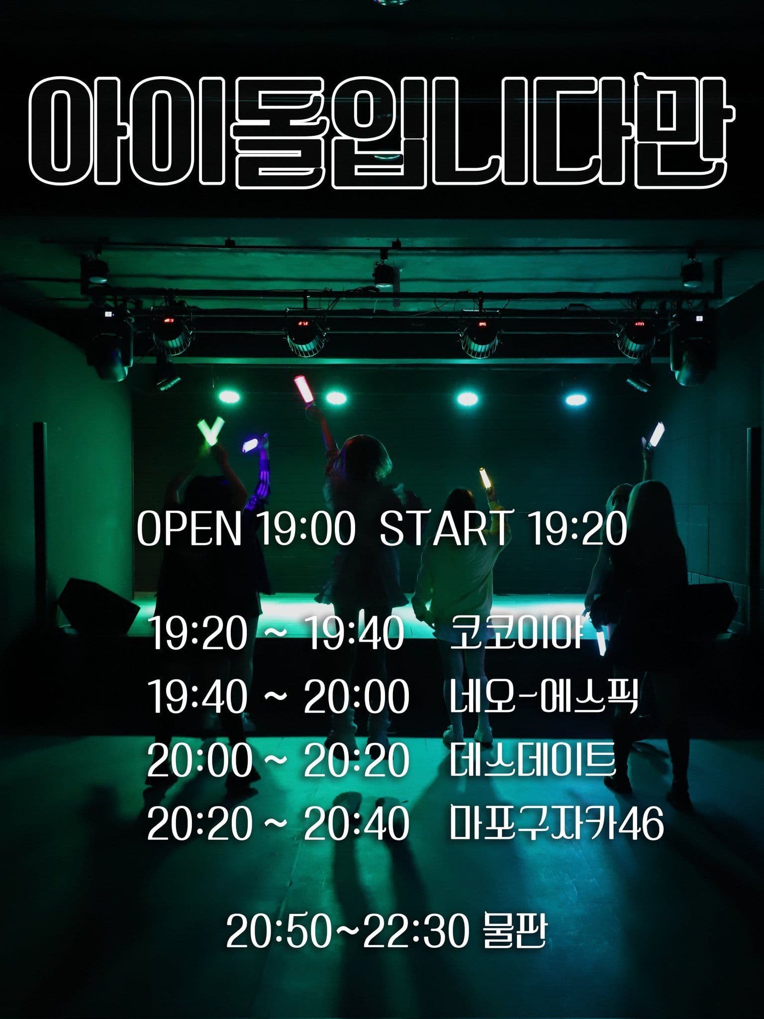 아이돌입니다만 vol.14 poster 2