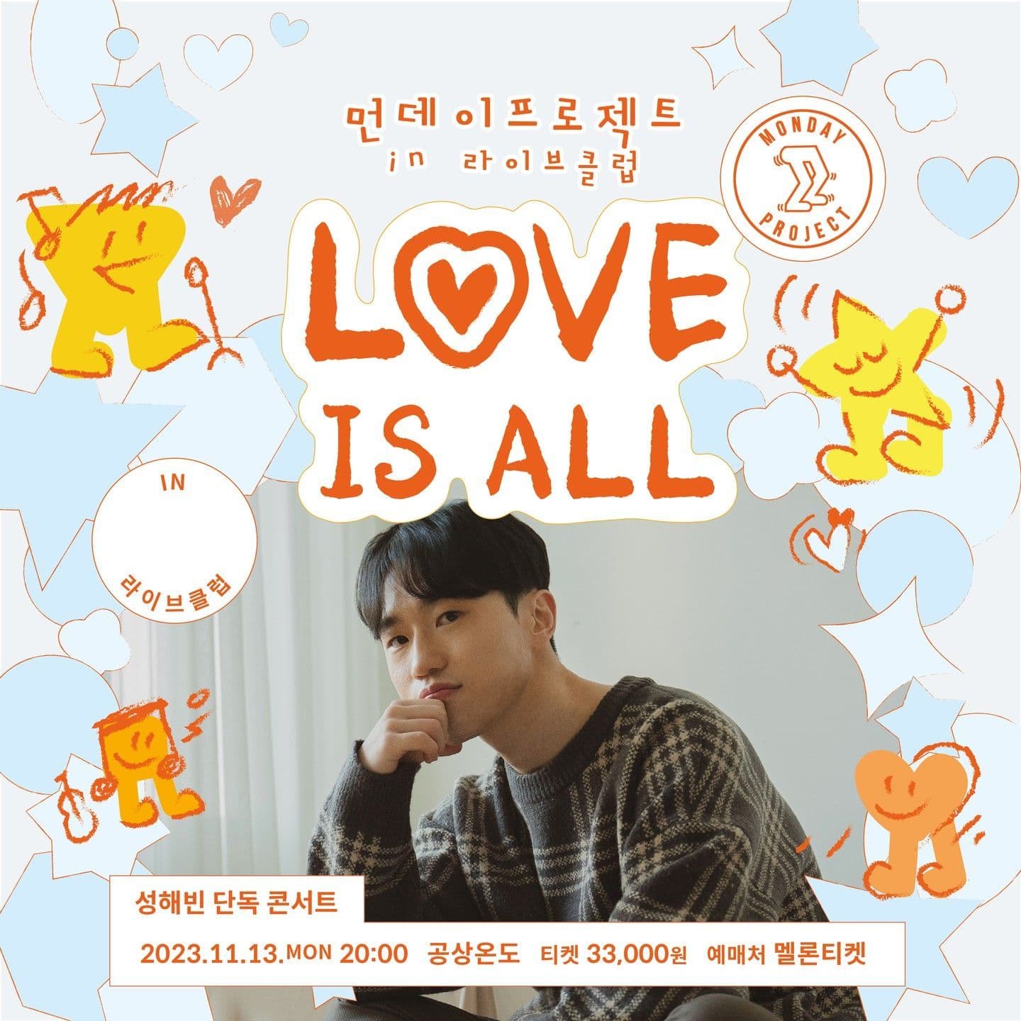 ✨먼데이프로젝트 IN 라이브클럽 : LOVE IS ALL✨