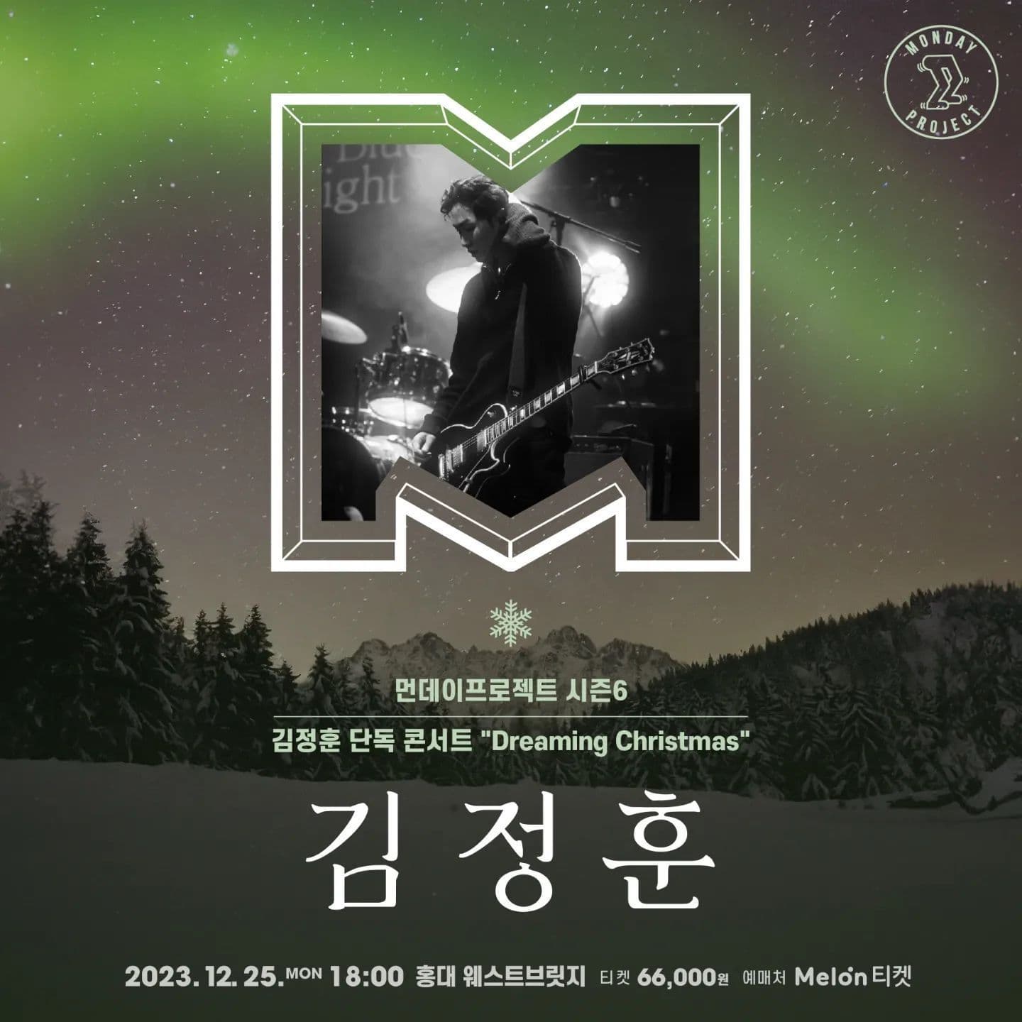 🎄먼데이프로젝트 시즌6🎄 ▫김정훈 단독 콘서트 "Dreaming Christmas"