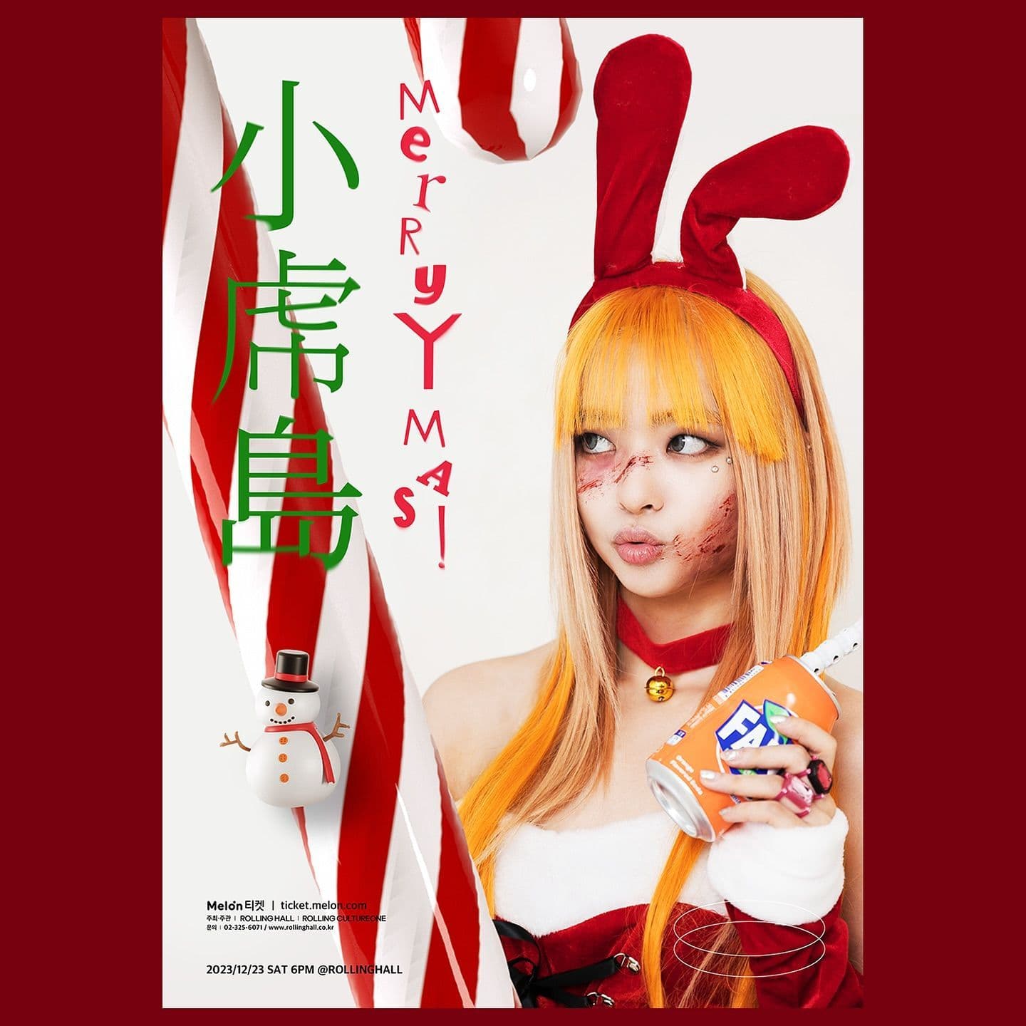 <소호도 小虎島 : Merry Y mas!>