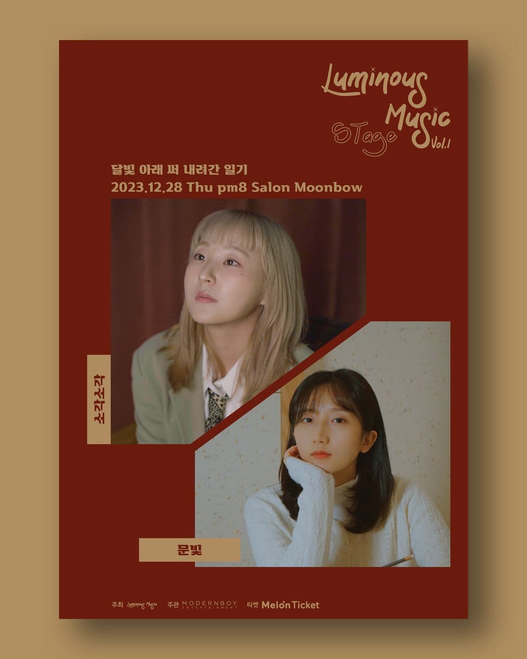 루미너스 뮤직 스테이지 vol.1 문빛x소각소각 “부제 / 달빛 아래 써 내려간 일기”