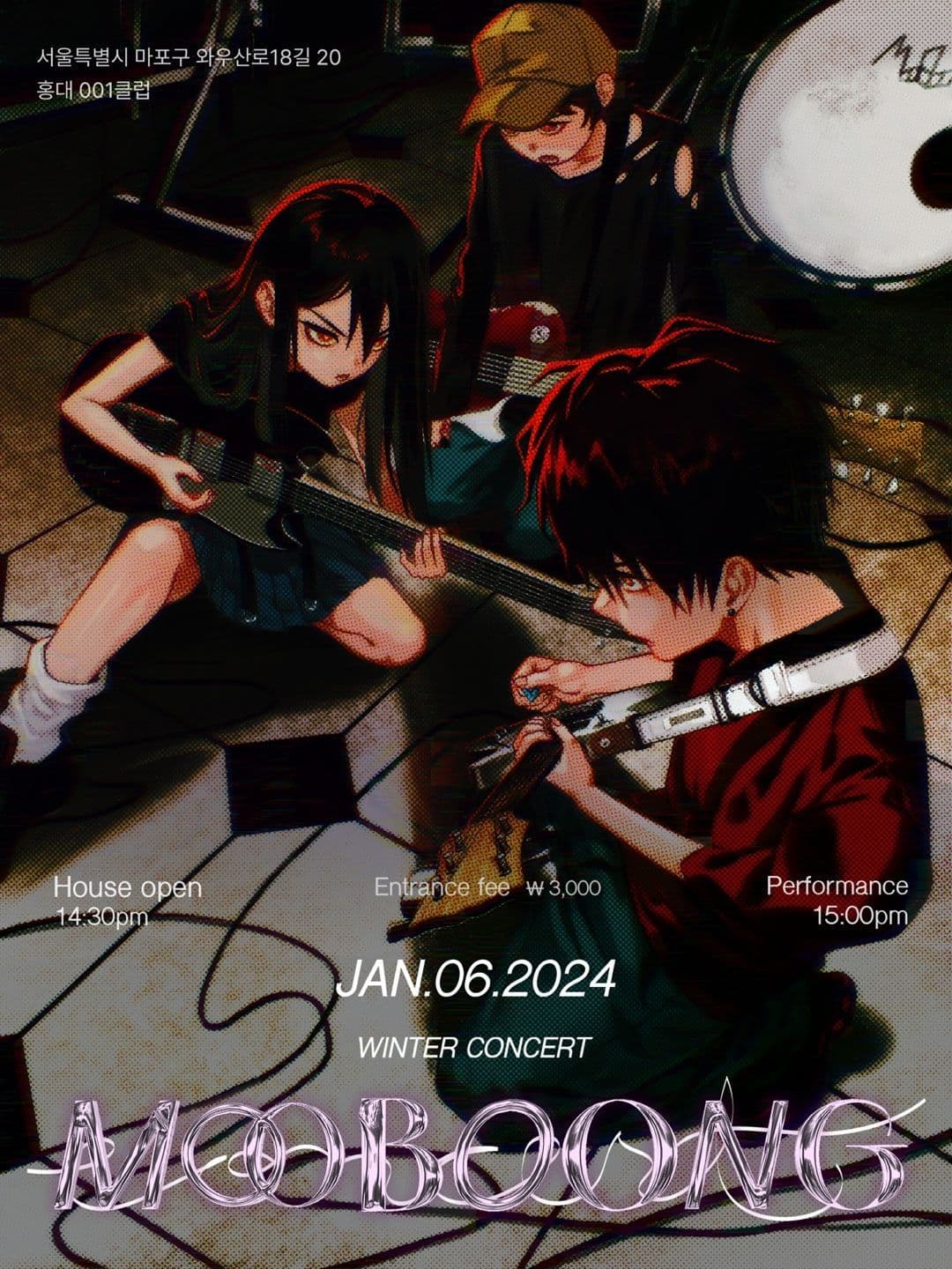 2024 무붕 겨울공연