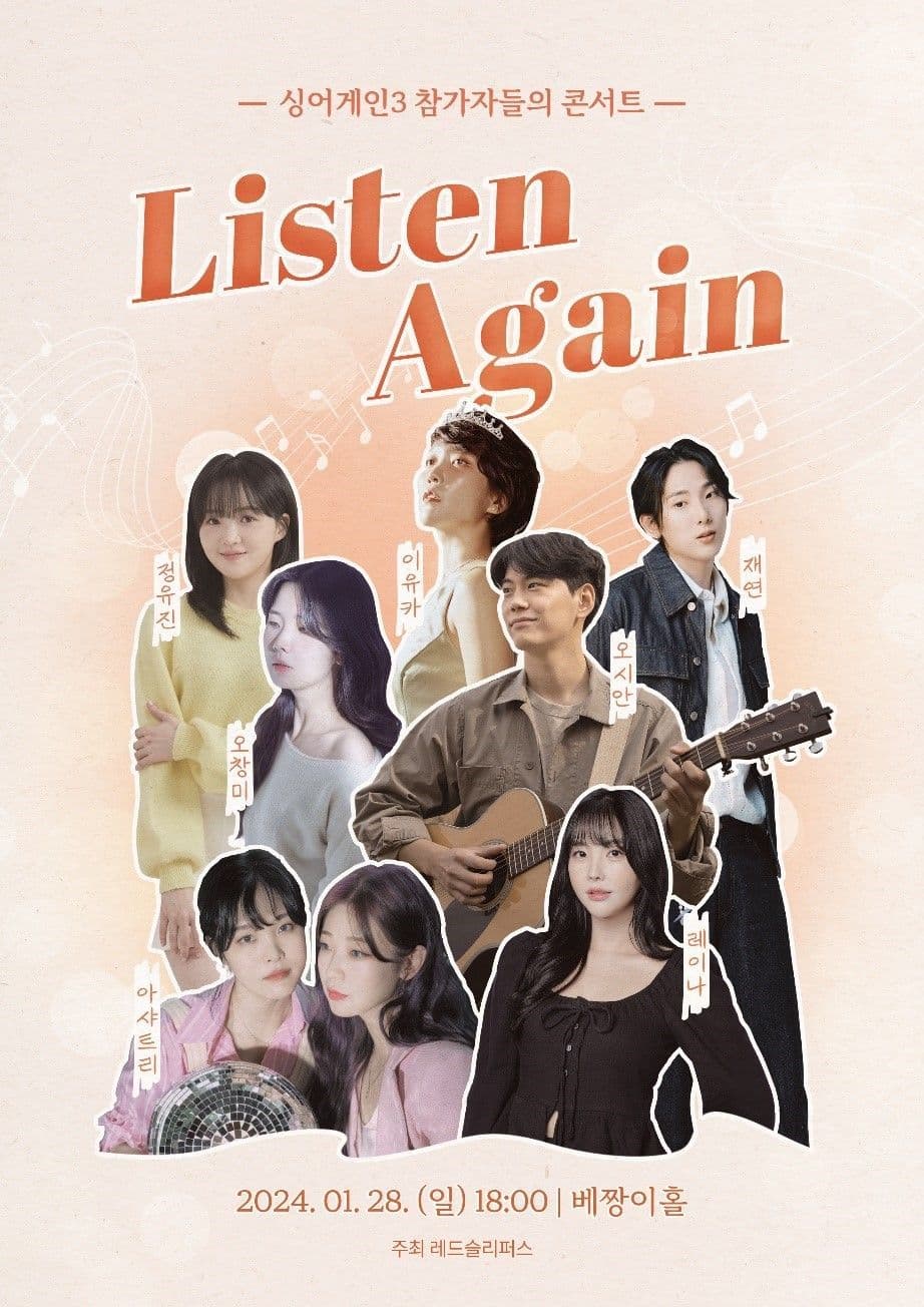 Listen Again-싱어게인3 참가자들의 콘서트