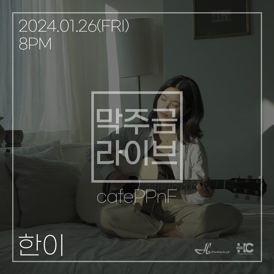 막주금라이브 Vol.25 [한이]