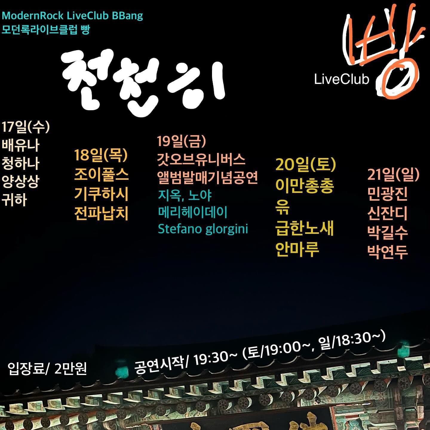 2024년 1월 클럽빵 공연