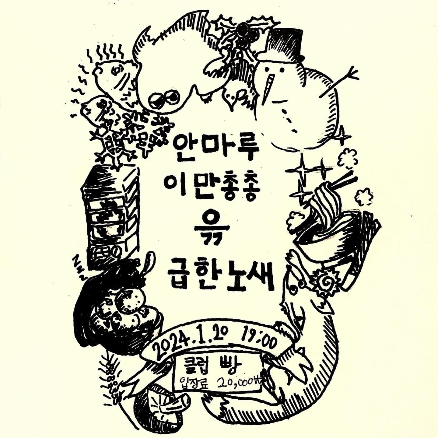 2024년 1월 클럽빵 공연