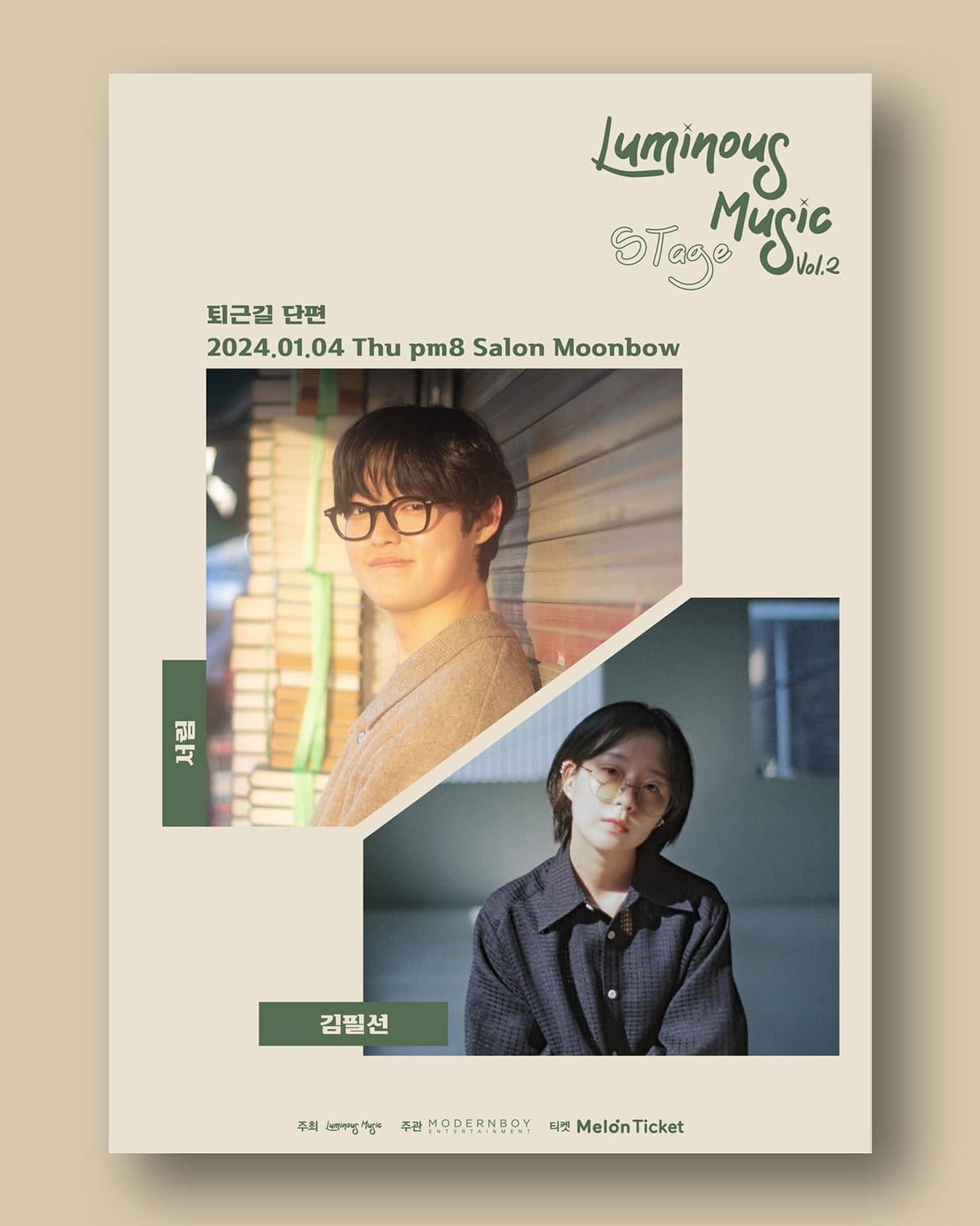 루미너스 뮤직 스테이지 vol.2 김필선x서림