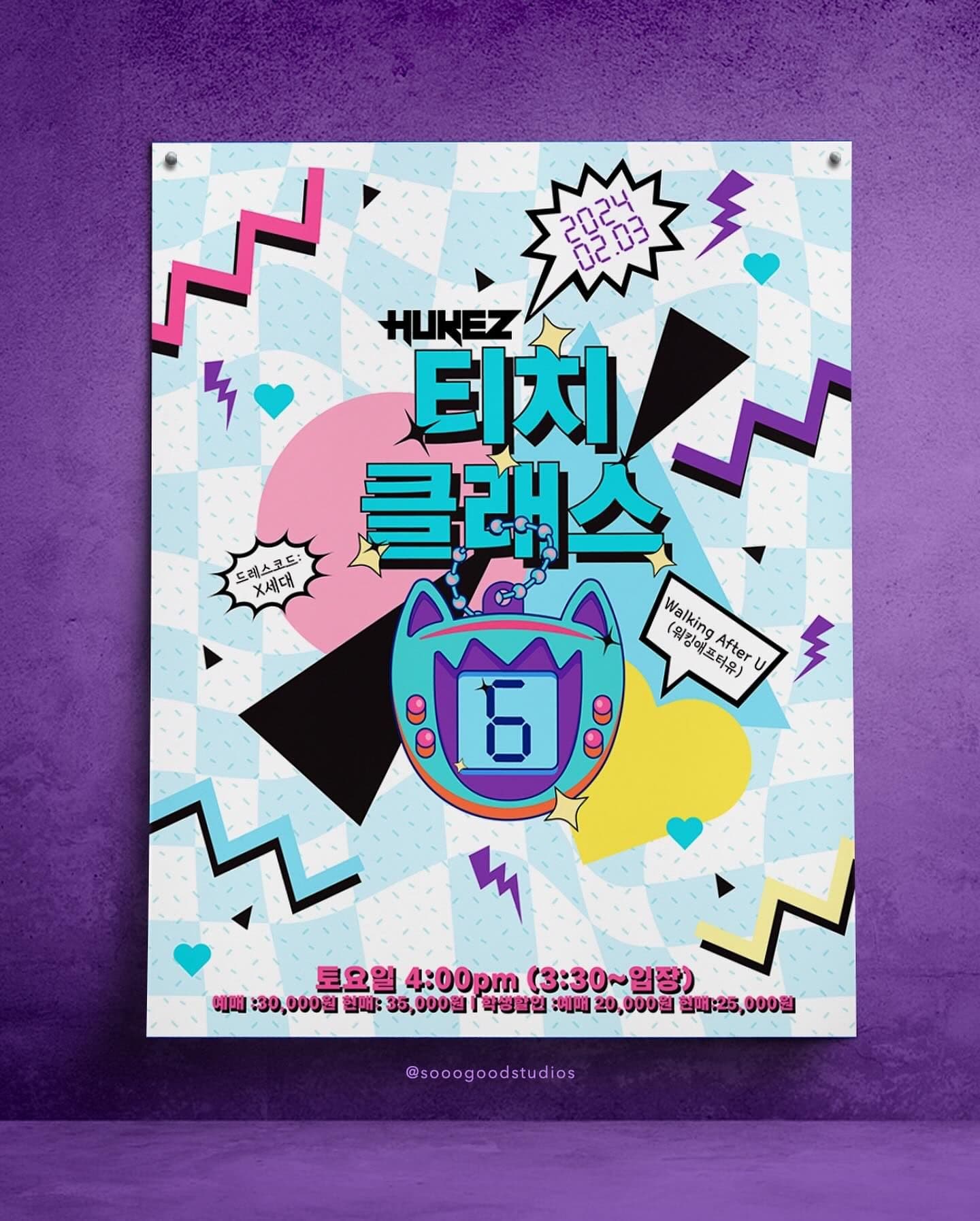 티치클래스6 : 신세대🌟