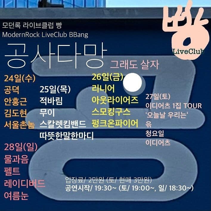 2024년 1월 클럽빵 공연