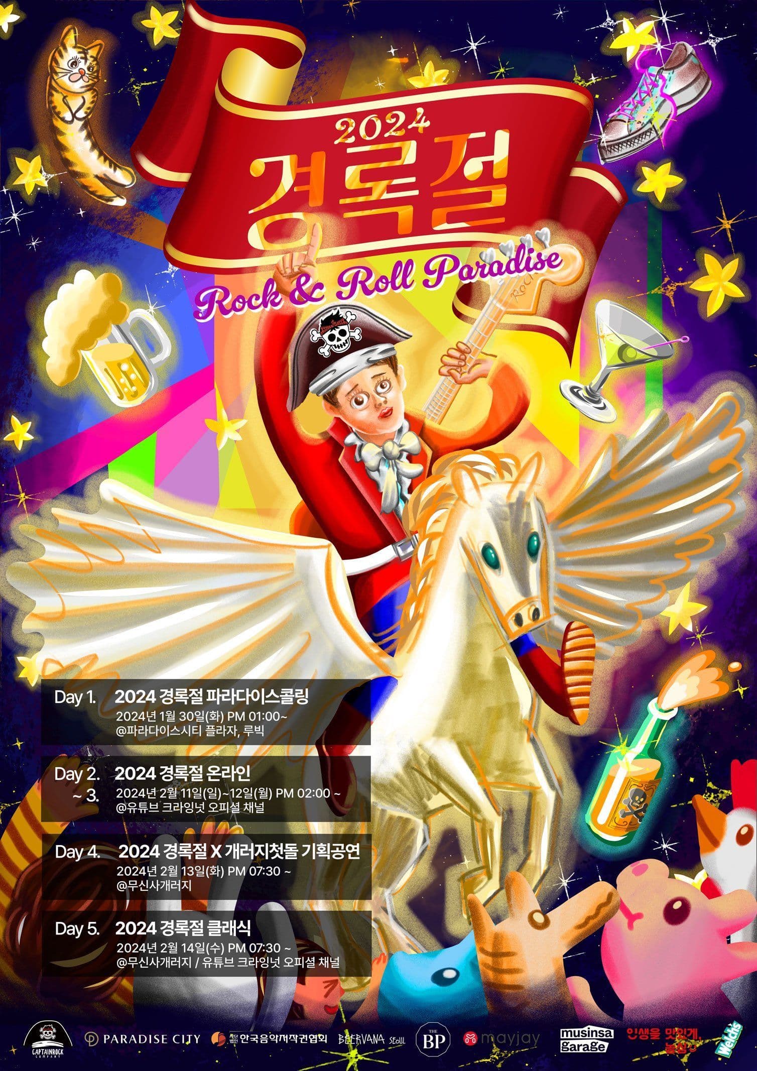 <2024 경록절 로큰롤파라다이스> poster 3