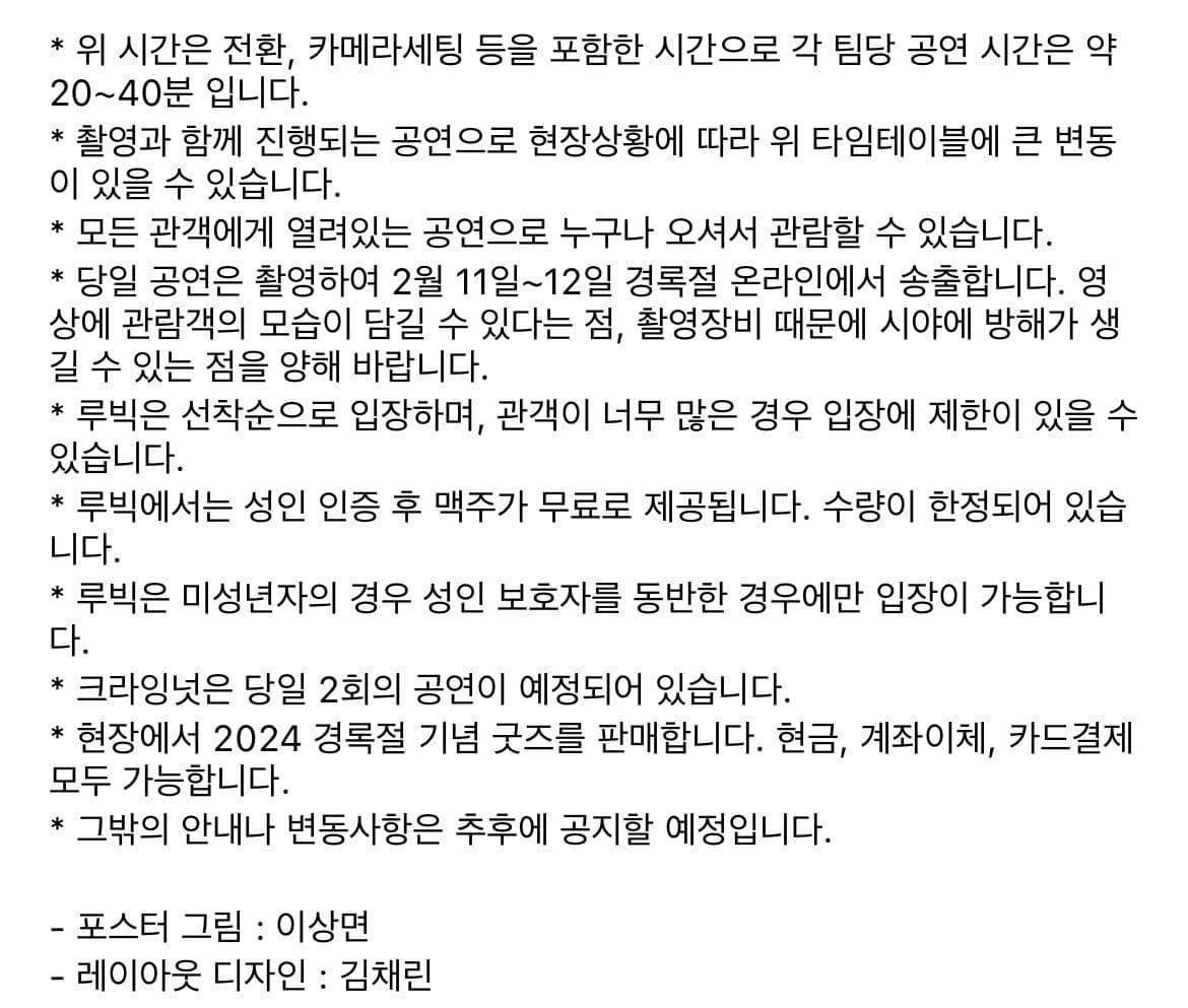 <2024 경록절 로큰롤파라다이스> poster 4