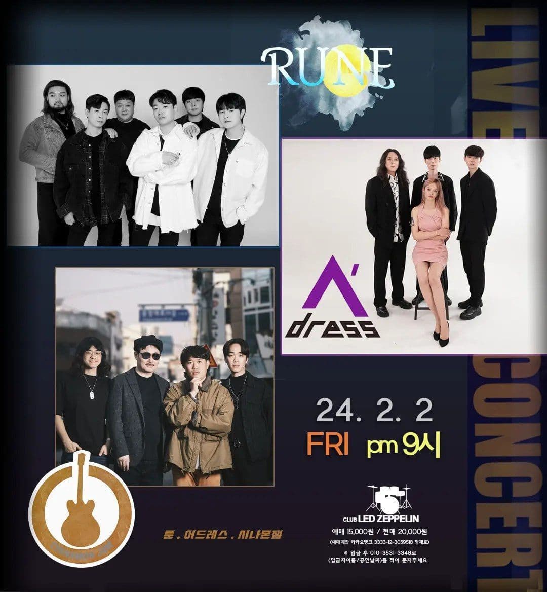 2월 2일 금요일 클럽레제 공연