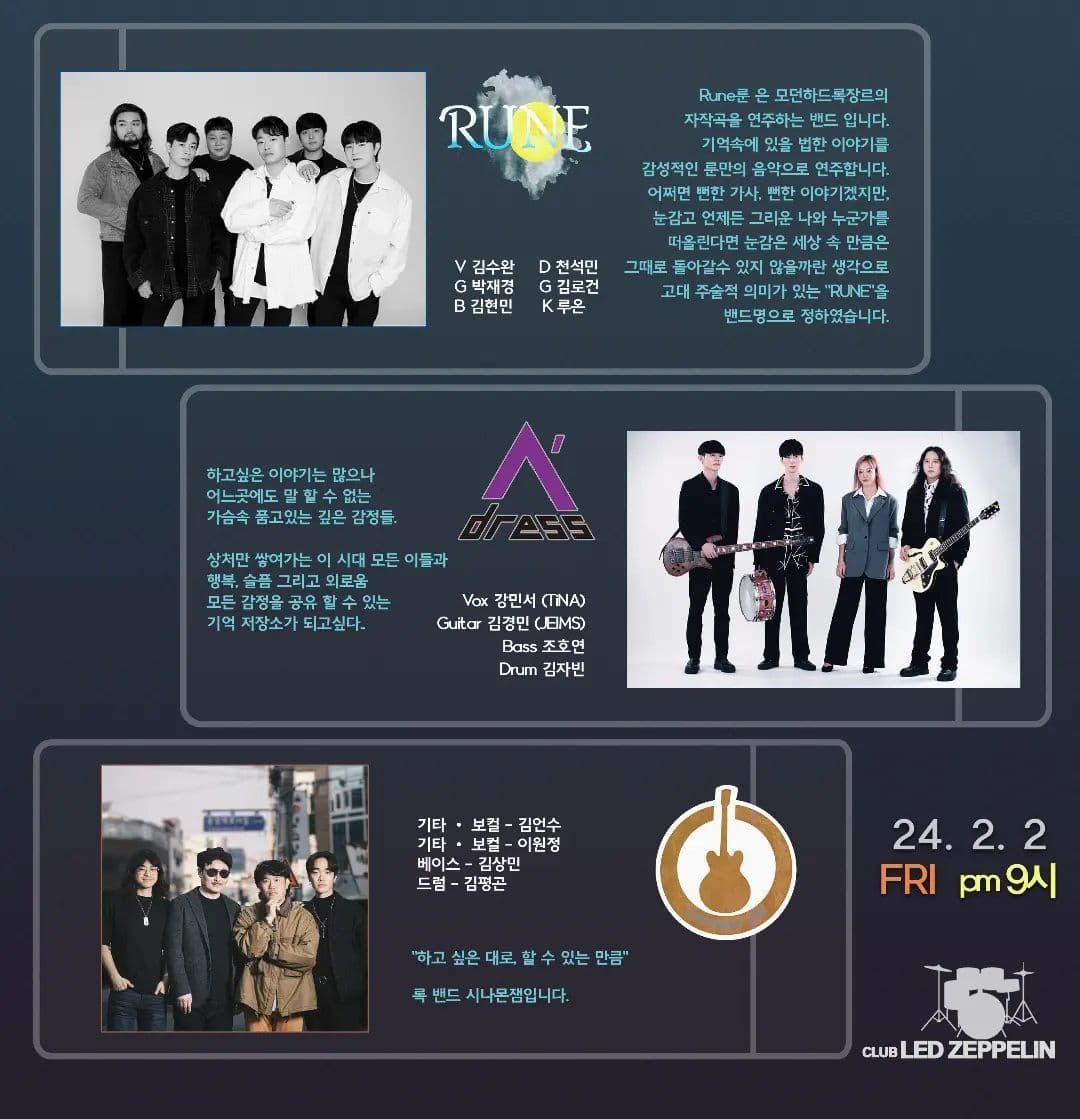 2월 2일 금요일 클럽레제 공연 poster 2