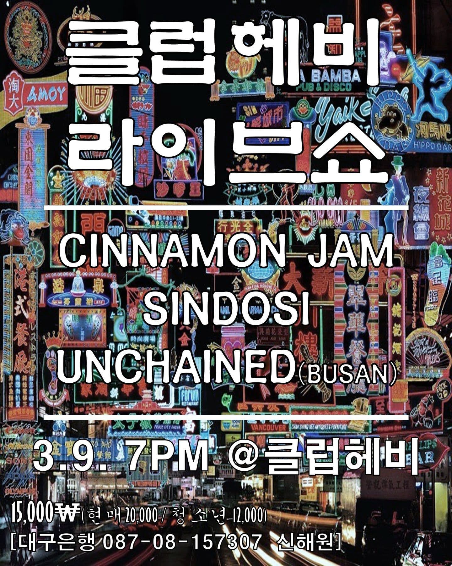 클럽헤비 라이브쇼