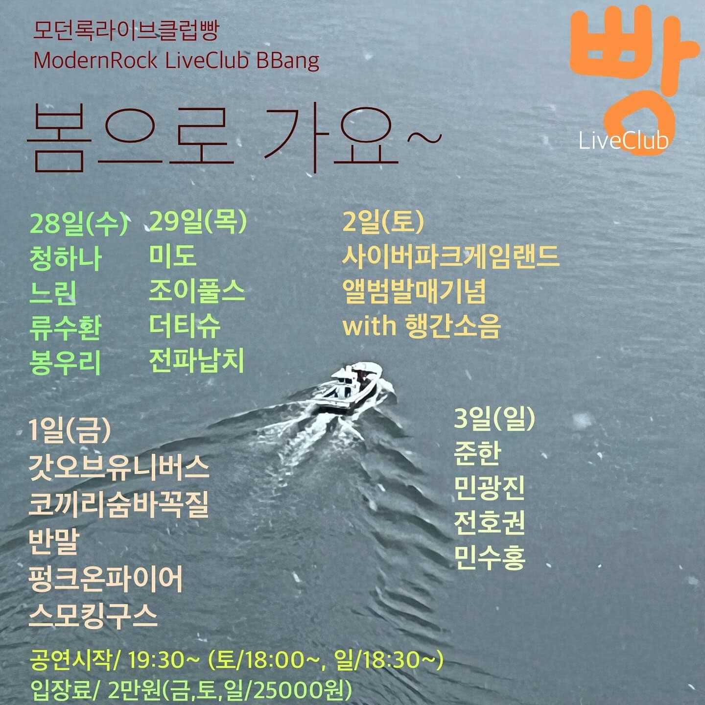 2024년 2월 클럽빵 공연