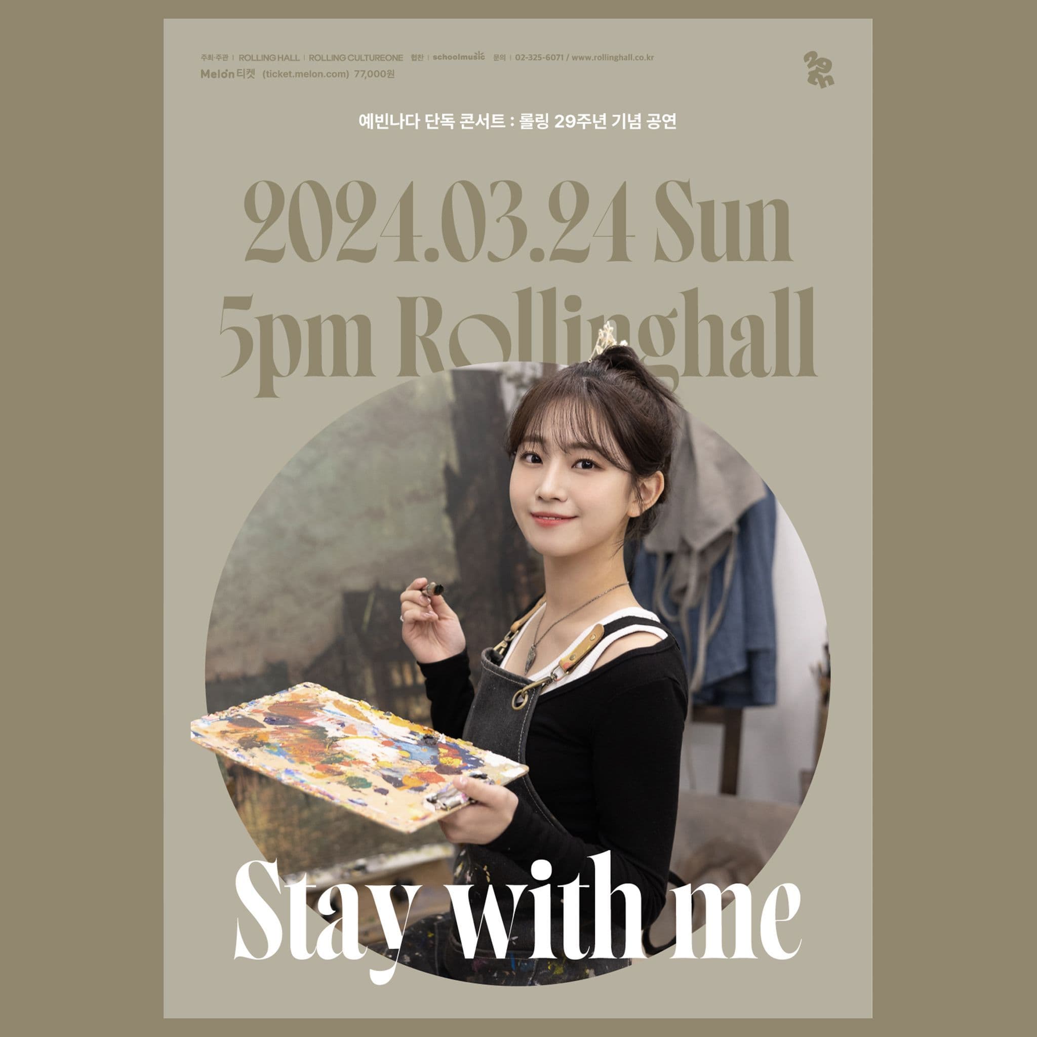 <예빈나다 단독 콘서트 'Stay with me' : 롤링 29주년 기념 공연>