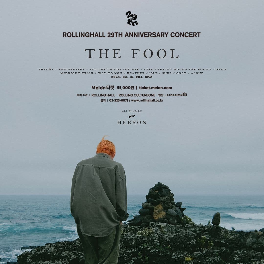 <변하은 단독 콘서트 'The Fool' : 롤링 29주년 기념 공연>