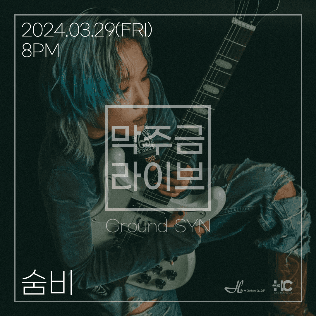 막주금라이브 Vol.27 [숨비]