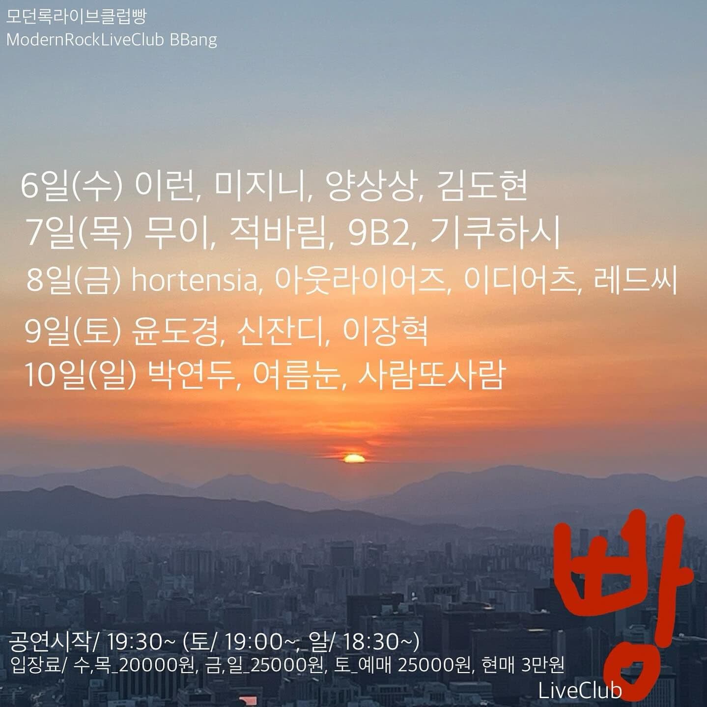 2024년 3월 클럽빵 공연