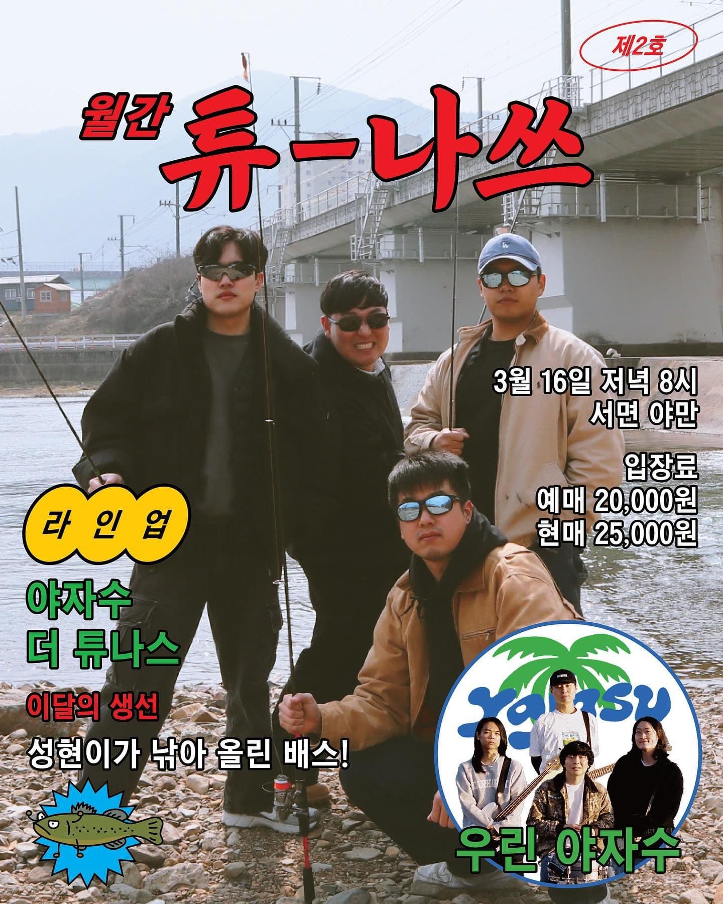 월간 튜나스 제2호