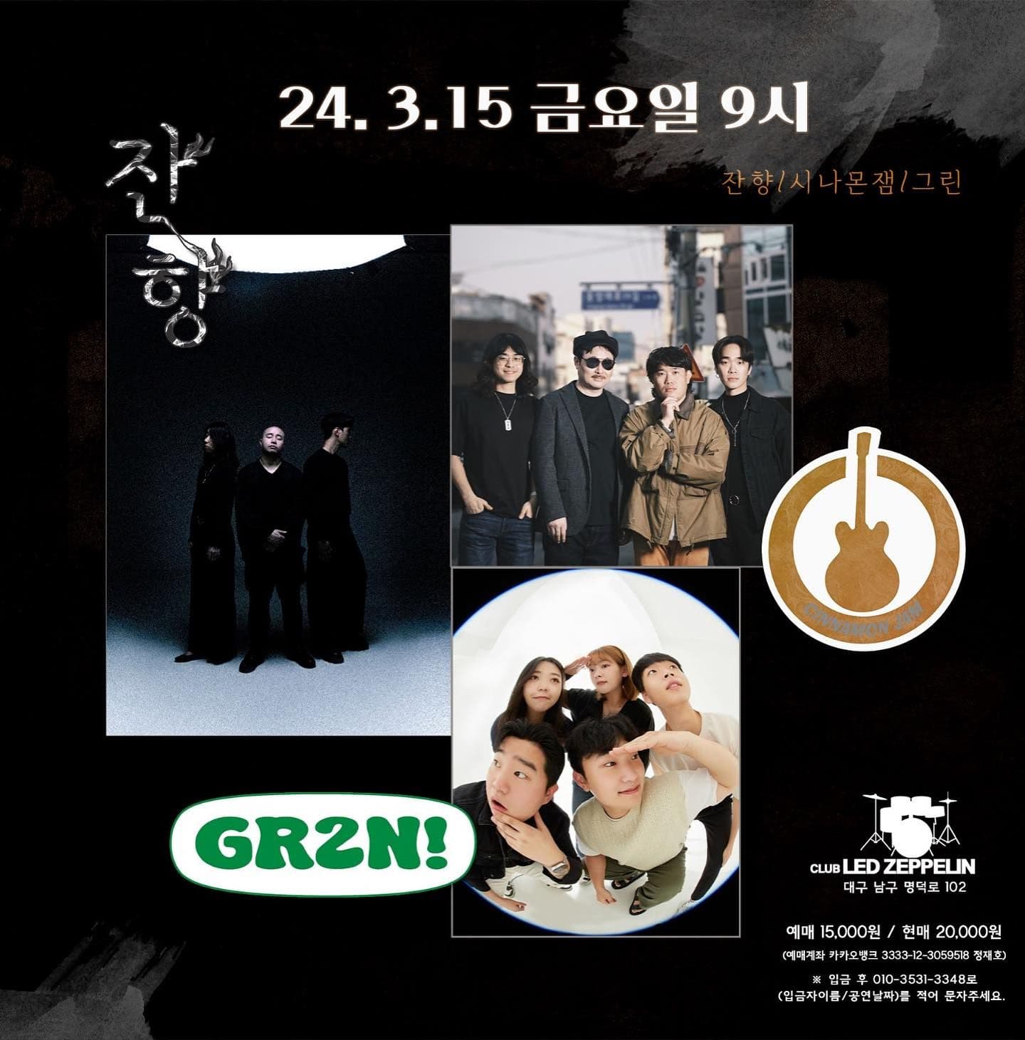 3월15일 금요일 클럽레제 공연