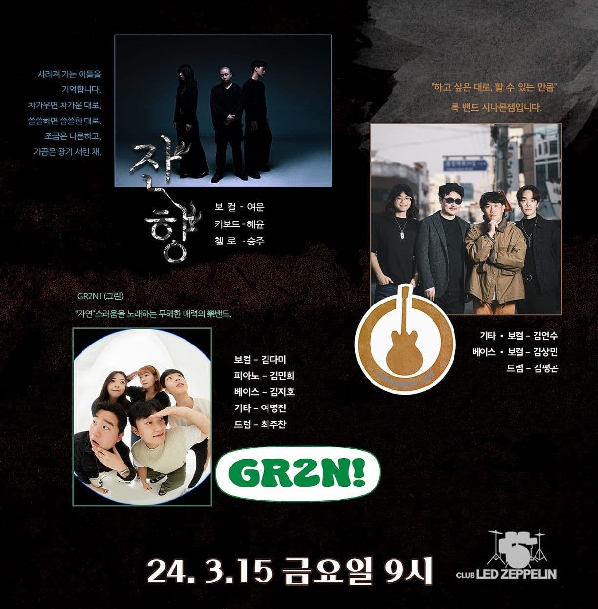 3월15일 금요일 클럽레제 공연 poster 2